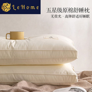 百亿补贴：lehome 乐加 原棉抗菌枕头枕芯护颈椎枕家用成人睡眠一对装单人学生一只