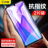 SMARTDEVIL 闪魔 适用于华为畅享20Pro/50pro钢化膜 高清防摔防爆抗指纹抗蓝光手机保护