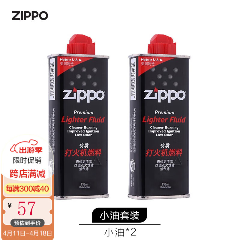 ZIPPO之宝火机油 小油133ML 大油355ML 美国 小油*2