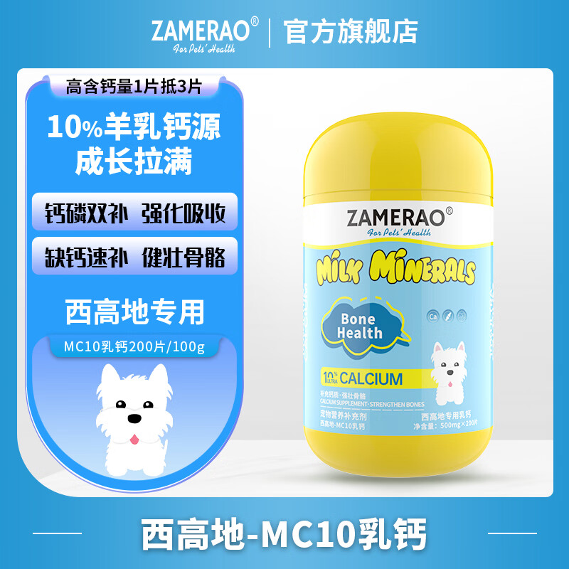 ZAMERAO西高地羊乳钙片健骨补钙立耳狗狗高吸收有机钙成幼犬强壮骨骼生长发育钙粉老年犬孕犬营养 1瓶【西高地】乳钙200片/100g