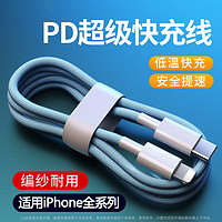 配耐 PD20W快充數據線iPhone13適用蘋果12閃充11ProMax充電線器1條