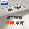 PHILIPS 飞利浦 led筒灯大射灯小山丘双头家用嵌入式防眩豆胆双眼斗胆灯