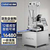 CHINENG 驰能 仿手工包子机全自动商用食堂厨房早餐店包包子神器全自动包子机