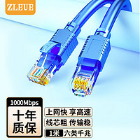 值计ZLEUE 值计 六类网线 CAT6类千兆极速8芯双绞工程家用电脑宽带监控电脑网络跳线成品网线 蓝色1米ZL-6010BL