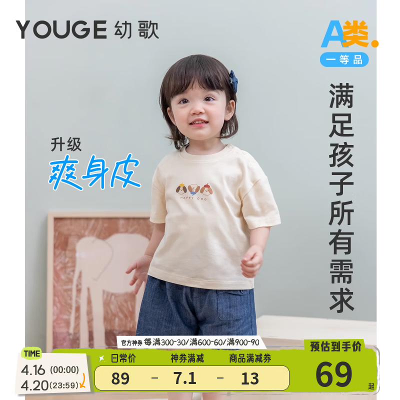 幼歌（YOUGE）婴幼儿夏季卡通短袖t恤柔软轻薄宽松百搭上衣潮 米白（66-90肩开扣） 80cm