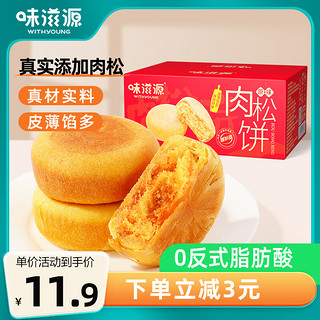 weiziyuan 味滋源 肉松饼 原味 1kg 礼盒装