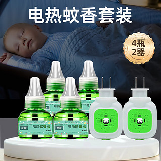 花客 电热蚊香液灭蚊液驱蚊神器婴儿童孕妇可用无香电蚊香补充液加热器 4液+2器