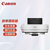 Canon 佳能 RF 1.4X 增倍镜 微单增距镜