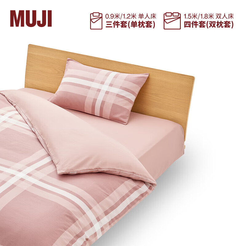 MUJI 柔软洗棉 被套套装 床上用品三/四件套 全棉纯棉 宿舍 儿童 粉色大格纹 床单式 小单人用：适用0.9米床/三件套