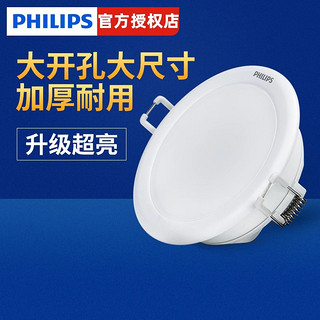 PHILIPS 飞利浦 led筒灯7W10W超薄桶灯客厅过道洞射灯吊顶天花灯嵌入式孔灯