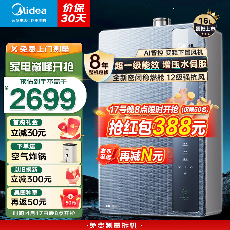 美的（Midea）燃气热水器天然气16升 智控变频增压水伺服零冷水热水器下置风机密闭稳燃舱超一级能效绿洲LN7系列 16L 超一级能效水伺服