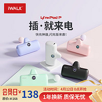 iWALK 爱沃可 口袋充电宝快充迷你便携 直插式带数显移动电源 4500毫安时适用于苹果iPhone X/11/12/13