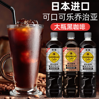 可口可乐 日本进口可口可乐乔治亚猿田彦冰美式黑咖啡950ml即饮瓶装饮料