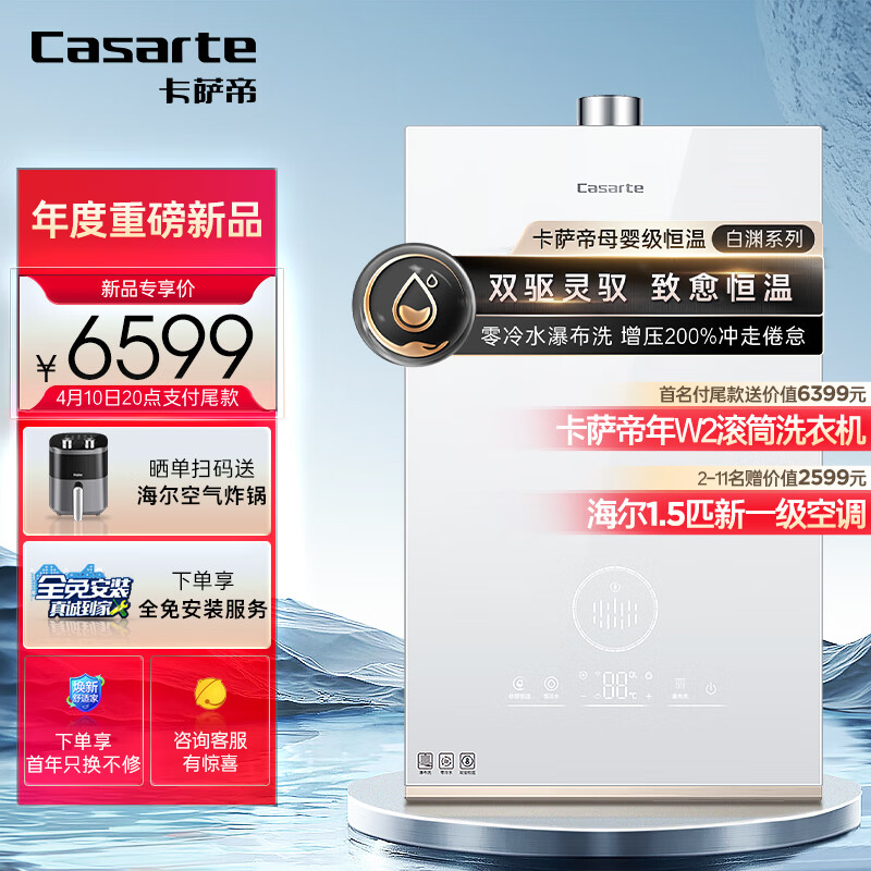 卡萨帝16升家用燃气热水器天然气  JSQ31-16CWV7FVXGU1