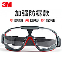 3M GA501防霧護目鏡防塵防風沙防液體飛濺眼罩抗沖擊勞保防護眼鏡
