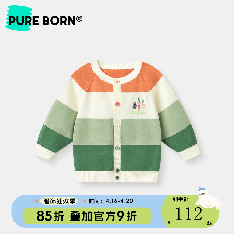 博睿恩男女宝宝毛衣开衫2024春季婴幼儿纯棉透气条纹薄外套 浅橙红条 100cm