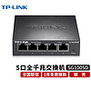 TP-LINK 普联 5口千兆交换机8口 以太网企业级交换器网络分流器分线器 TL-SG1005D