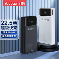 百億補貼：Yoobao 羽博 20000毫安充電寶22.5W快充大容量30WPD快充耐用便攜移動電源