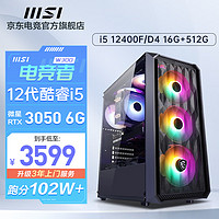 微星MSI i5 14400F/RTX4060Ti/游戏台式电脑主机电竞直播家用设计组装diy整机 i5 12400F/RTX3050丨规格二 单主机