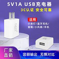 GEO5V1A充电头器认证适用蓝牙耳机 电话手表 老人机 小夜灯 通用USB充电器 5W 白色 1A 电源适配器 单个5v1a充电头