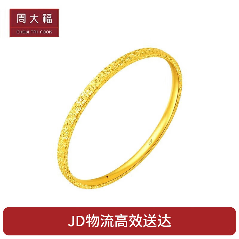 周大福 碎碎金足金黄金手镯(工费920)58mm 约12.22g EOF1217