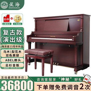 星海海资曼（中加合资）欧式古典立式钢琴 专业演奏琴 E7T黑色 126cm 88键 棕色 E7T