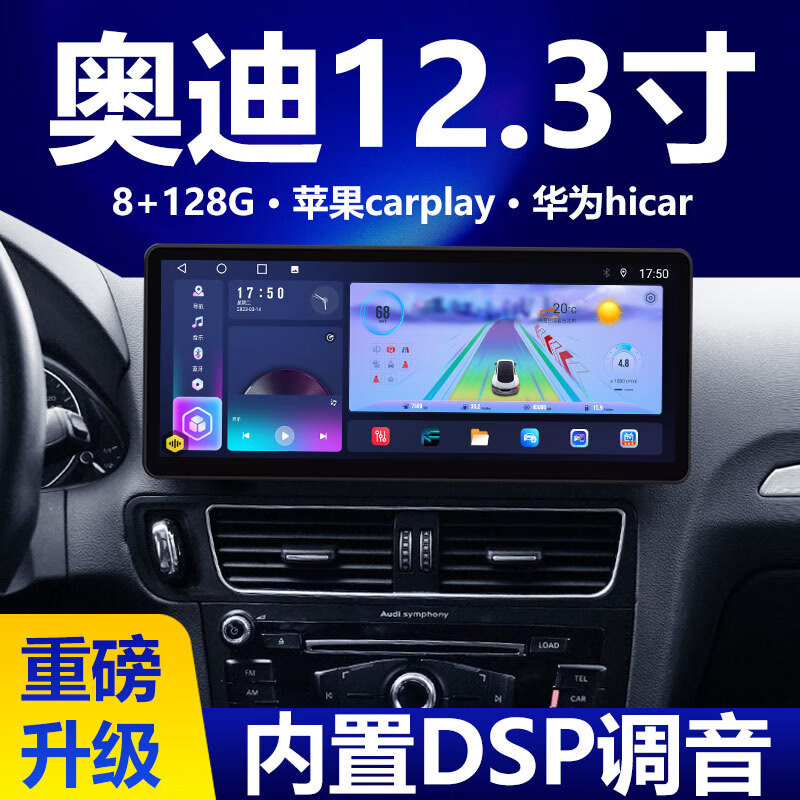 帅领航奥迪Q5/A4L/A5/S5/Q7/A3/Q3车载中控显示大屏导航仪一体机360全景 八核4G版本2+32G+Hicar+Carplay 标配+倒车影像
