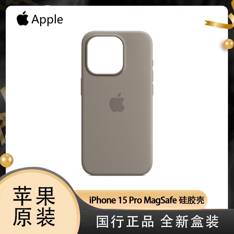 Apple/苹果 iPhone 15 Pro MagSafe硅胶保护壳手机壳