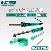 Pro'sKit 宝工 PK-916G电烙铁套装6件套 焊接维修工具组套（吸锡器六件套）