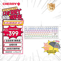 CHERRY 樱桃 MX1.1雪原极光 机械键盘 游戏键盘 悬浮式无钢结构 87键有线键盘 RGB灯效 电脑键盘 白色 红轴