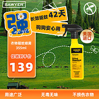 SAWYER 索耶美国衣物驱蚊防虫驱蜱虫户外野营防蚊虫喷雾355ml/12oz