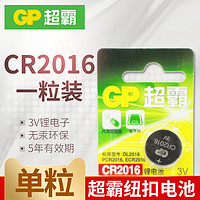 GP 超霸 CR2016纽扣电池 1粒