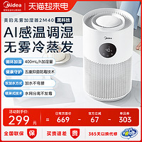 Midea 美的 无雾加湿器家用音静卧室孕妇婴儿2023新款蒸发空气办公室桌面