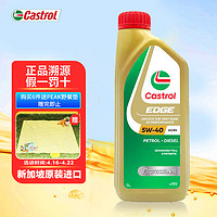 Castrol 嘉实多 极护 露营季 钛流体 全合成机油 5W-40 SP 1L/桶 新加坡原装进口