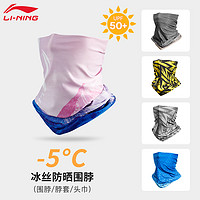 LI-NING 李宁 防晒骑行面罩面巾围脖套冰丝男士魔术飞头脸巾摩托车夏季装备