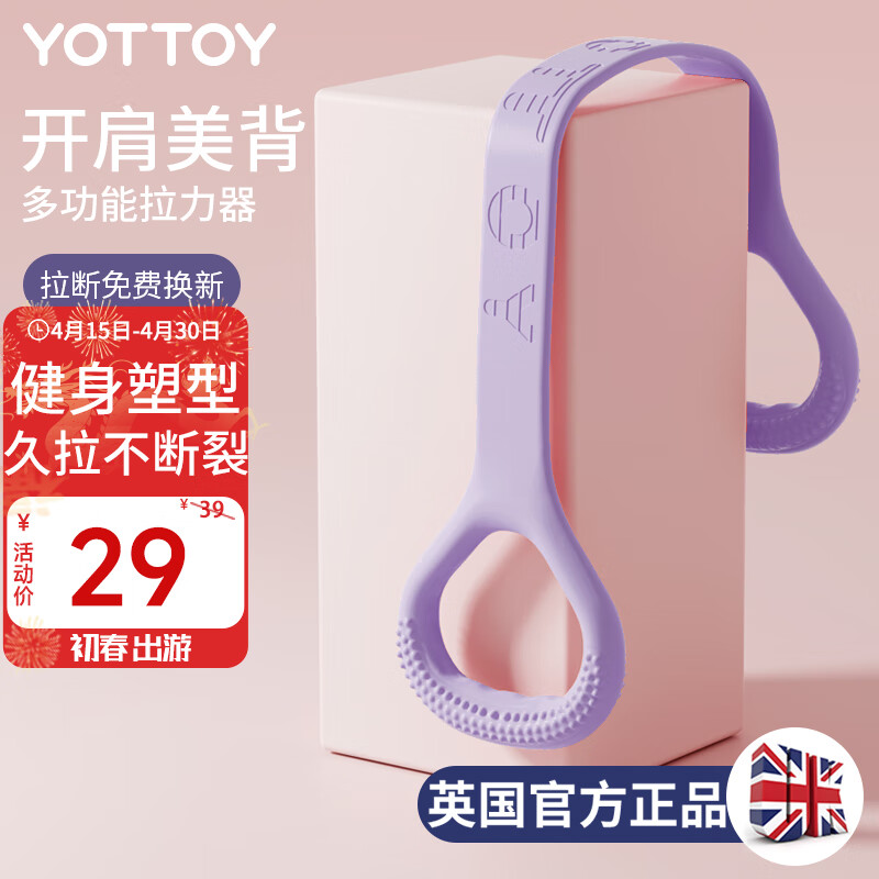 yottoy8字拉力器 背部训练弹力绳家用开肩颈拉伸带瑜伽硅胶小猫锻炼手臂 香芋紫【升级/加宽】