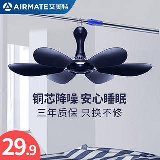 AIRMATE 艾美特 电风扇小吊扇床上学生寝室宿舍大风力小风扇蚊帐扇迷你柔风微风吊扇电扇 藏青色