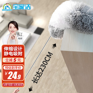 BOOMJOY 宝家洁 JY8108 超长伸缩除尘掸（可达230cm）