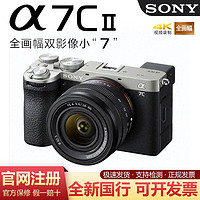 百亿补贴：SONY 索尼 ILCE-7CM2L A7CM2L 含28-60镜头 4K视频全画幅微单数码相机