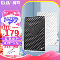 KESU 科碩 K205 2.5英寸Micro-B便攜移動機械硬盤 1TB USB3.0 黑色