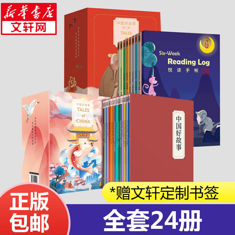 中国好故事英文版 第一部+第二部全套24册 Tales of China 儿童英语读物 图书