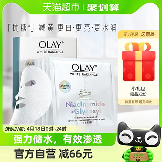 88VIP：OLAY 玉兰油 水感透白光曜钻纹弹力面膜 第二代 26g