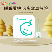 babysmile 新生兒嬰兒監護器寶寶看護器呼吸哭聲體動監控警報儀