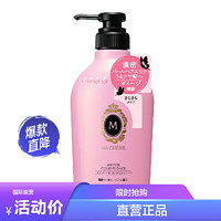 SHISEIDO 资生堂 MACHERIE 玛馨妮 花语蜜润洗护系列 清漾丰盈护发素 450ml