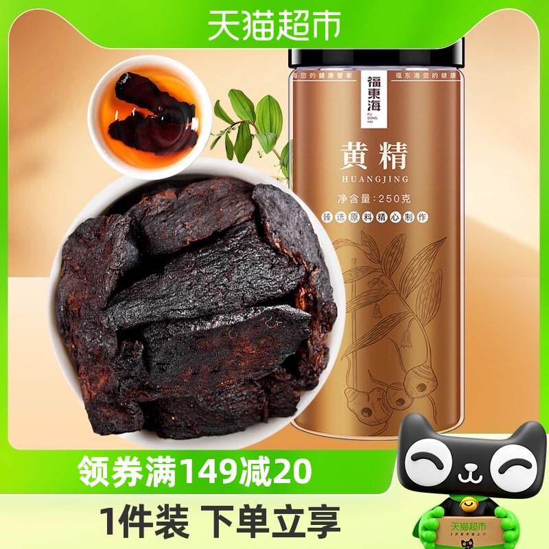 福东海制黄精250g黄精炙黄精片九蒸九晒锁阳肉苁蓉淫羊藿泡酒料