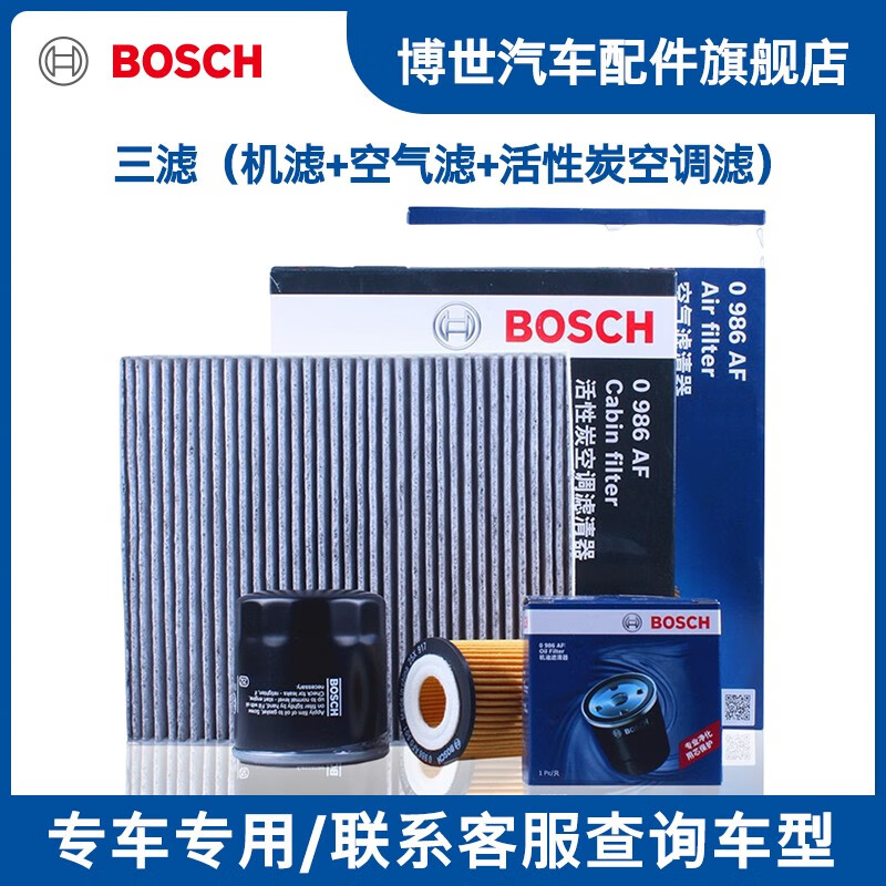 BOSCH 博世 三滤套装 机油滤清器+空调滤清器+空气滤清器（适用于本田思域 16-21款 1.5T）
