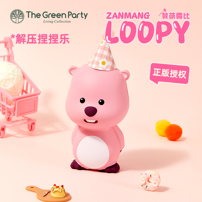 TheGreenParty捏捏乐loopy解压玩具露比可爱卡通摆件发泄公仔