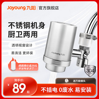 Joyoung 九阳 家用自来水滤水器