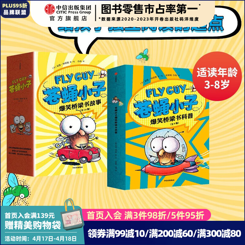  苍蝇小子爆笑桥梁书（套装29册）【3-8岁】泰德阿诺德   爆笑音频故事 解锁更多阅读乐趣 中信出版社图书