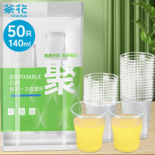 CHAHUA 茶花 航空杯一次性杯子加厚塑料杯pp透明塑料杯子家用50只140ML